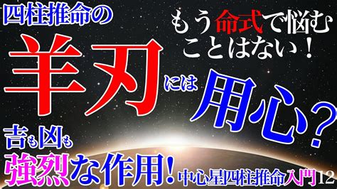 飛刃|もっと身近に！四柱推命 ⑲羊刃・飛刃 